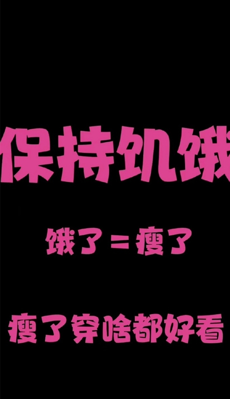 2024适合春季用的减肥壁纸我想见见九十斤的自己