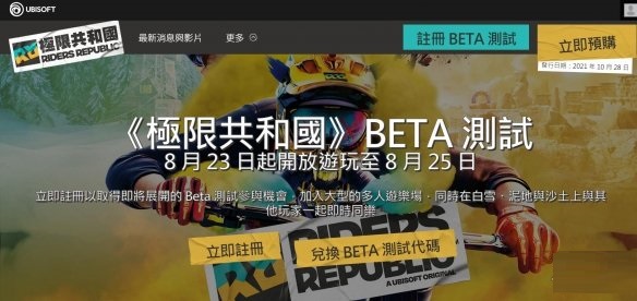 育碧大型多人户外运动新作极限国度开启Beta测试资格申请