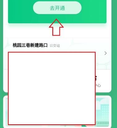 太原公交车如何使用微信支付太原公交车微信支付方法