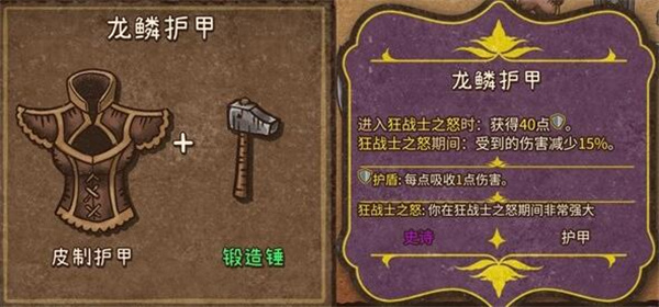 背包乱斗狂战士装备合成方法