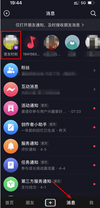 抖音密友时刻是什么意思抖音密友时刻怎么打开