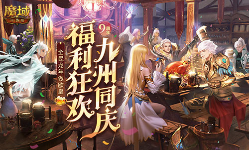 决战MMO福利之癫！魔域口袋版317福利庆典盛大开启