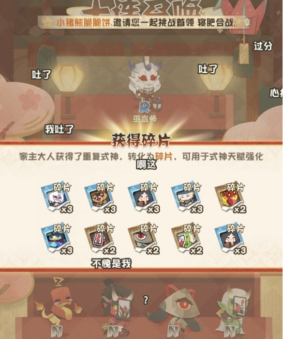 阴阳师妖怪屋式神碎片获取方法介绍