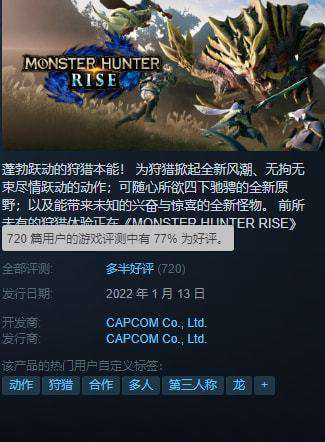 怪物猎人：崛起Steam今日解锁发售：国区396元起