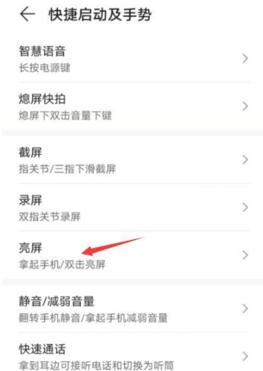 华为手机感应亮屏关闭方法一览