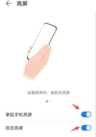 华为手机感应亮屏关闭方法一览