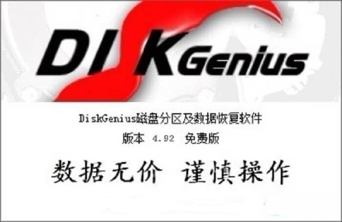 diskgenius如何检测磁盘坏道