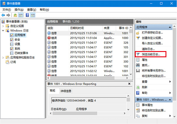 win10系统查看磁盘检测结果的操作方法