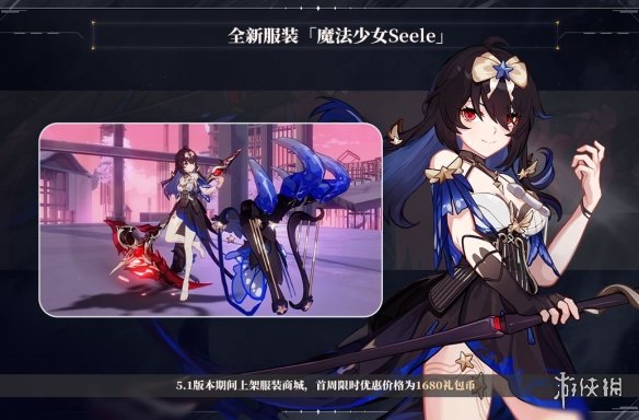 崩坏3魇夜星渊全新服装曝光魇夜星渊魔法少女Seele服装怎么获得