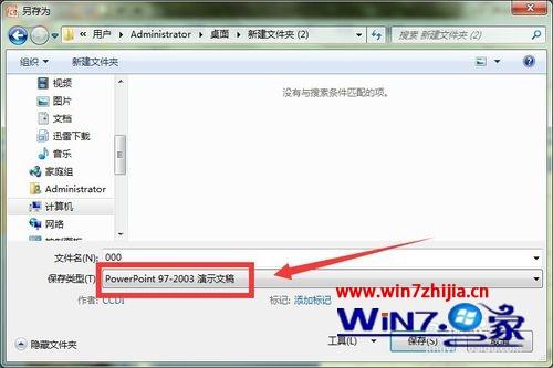 win7系统ppt2007提示错误不能保存的解决方法