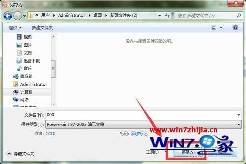 win7系统ppt2007提示错误不能保存的解决方法