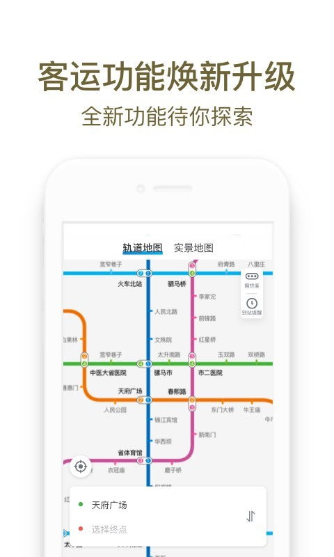 成都出行用什么app成都地铁乘车码用什么软件