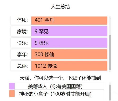 人生重开模拟器怎么活过500岁