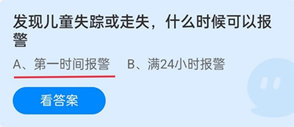 发现儿童失踪或走失，什么时候可以报警