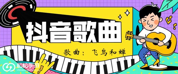 抖音u200b你骄傲的飞远我栖息的夏天歌曲介绍