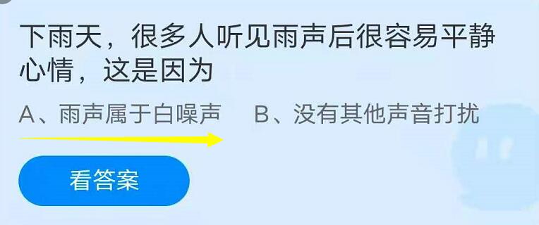 蚂蚁庄园7月1日：下雨天，很多人听见雨声后很容易平静心情，这是因为