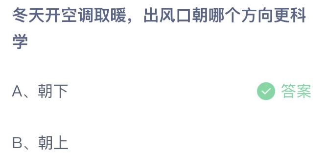 蚂蚁庄园今日正确答案是什么谢谢2023年2月2日蚂蚁庄园答案