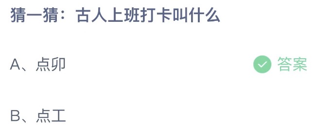 蚂蚁庄园今日正确答案是什么谢谢2023年2月2日蚂蚁庄园答案