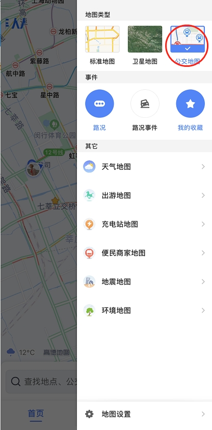 高德地图快速设置公交地图方法介绍