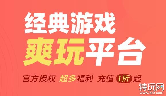 最好用的折扣手游平台排名十大游戏折扣app排行榜