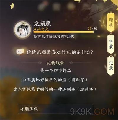 射雕完颜康喜欢的礼物是什么大全一览