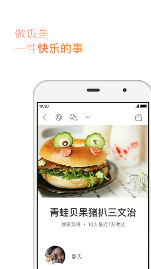 2021美食app排行榜前十名