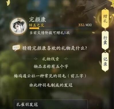 射雕完颜康喜欢的礼物分享