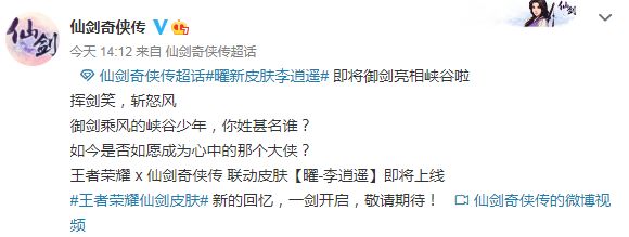 王者荣耀曜李逍遥皮肤值得买吗曜李逍遥皮肤价格分享