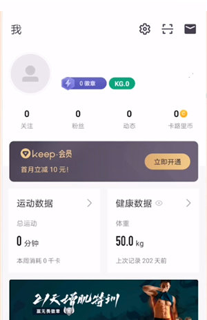 keep如何更改运动时长