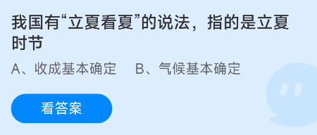 2023支付宝蚂蚁庄园5月6日最新答案大全