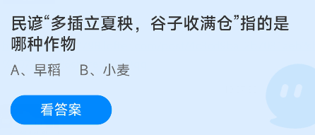 2023支付宝蚂蚁庄园5月6日最新答案大全