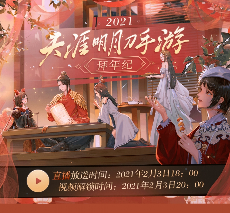 天涯明月刀手游2021年1月22日每日一题答案分享