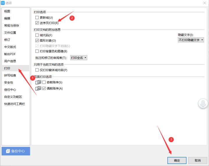 WPS怎么设置逆序打印WPS逆序页打印方法介绍