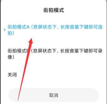 miui12街拍模式关闭声音方法