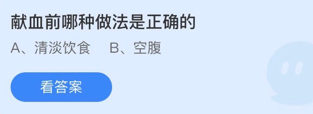 蚂蚁庄园献血前的正确做法5月8日答案