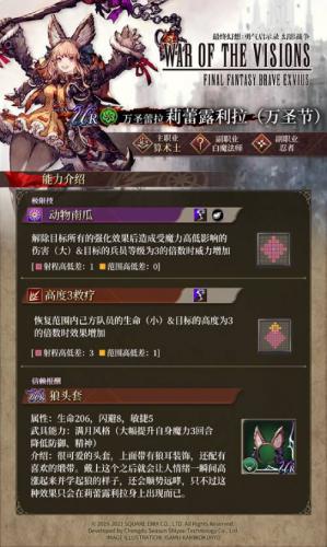 FFBE幻影战争万圣节兵员即将登场