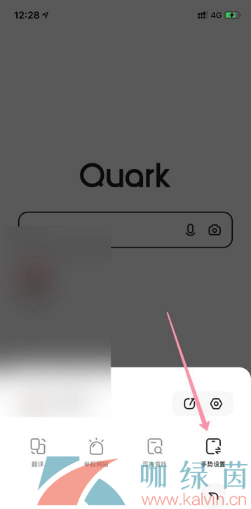 夸克浏览器设置手势方法介绍