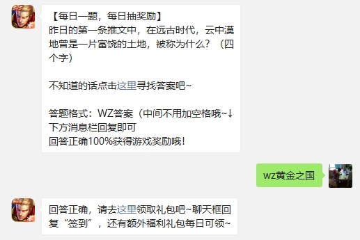 王者荣耀2021.12月25日微信每日一题答案分享