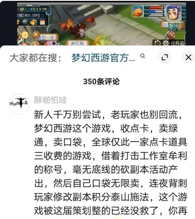 梦幻西游评论区关闭怎么回事梦幻连夜关闭评论区事件始末