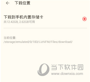 荔枝FM怎么导出音频荔枝FM电台导出节目到电脑方法