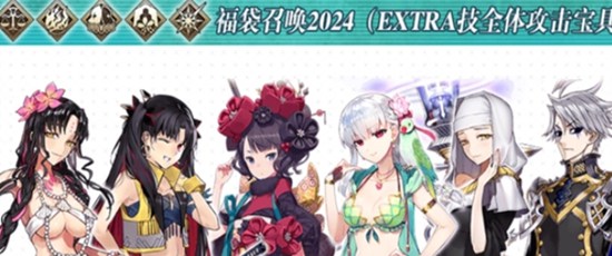 fgo国服新年福袋2024有什么2024新年福袋详细介绍一览