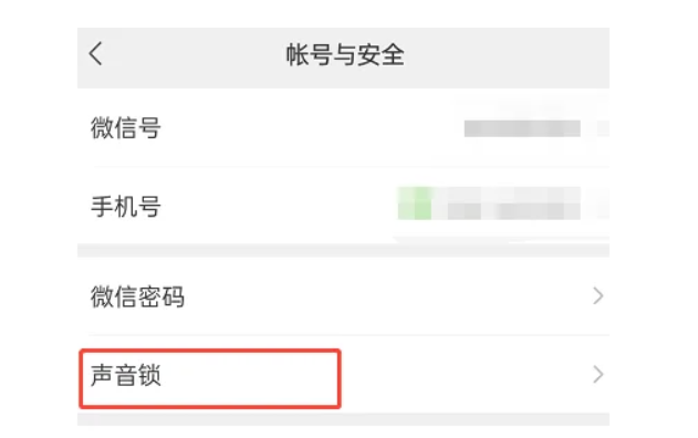 微信怎么删除重置声音锁