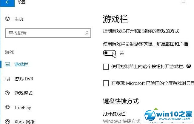 win10系统关闭游戏录屏功能的操作方法