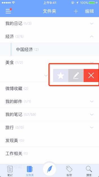 为知笔记APP更改文件夹名称的操作过程