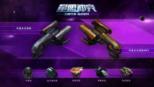 星盟冲突蟒蛇巡逻艇震撼来袭最强突击
