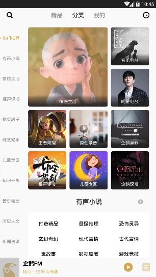 什么听书软件全部免费听书-什么听书软件全部免费听书声音好听