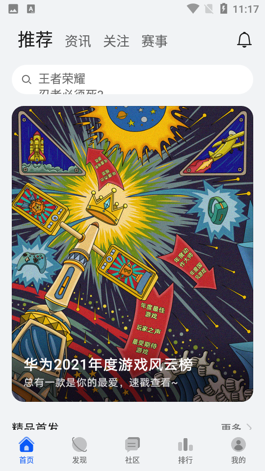 手游平台app排行榜推荐-手游app平台哪个好