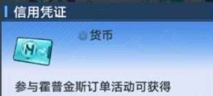 幻塔信用凭证怎么获得幻塔信用凭证获得方法介绍