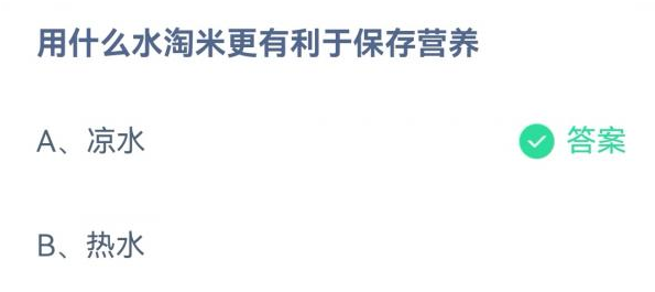 蚂蚁庄园用什么水淘米2月6日答案