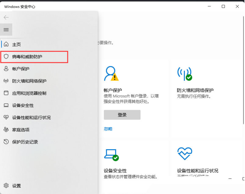 windows怎么设置白名单